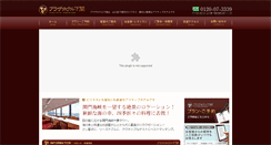 Desktop Screenshot of plazahotel.co.jp