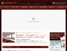 Tablet Screenshot of plazahotel.co.jp